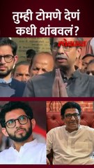 शर्मिला ठाकरेंचा पहिल्यांदाच उद्धव ठाकरेंवर जाहीरपणे वार