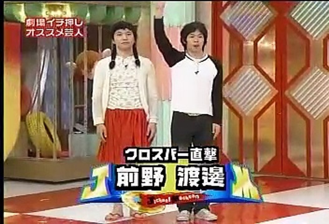 ジャイケルマクソン 20080619 劇場イチ押しオススメ芸人 コーナーのみ クロスバー直撃 エハラマサヒロ りあるキッズ Ｗコミック