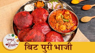 बीटाची पुरी आणि बटाट्याची पातळ रस्सा भाजी | Beetroot Poori & Potato Curry Recipe | Chef Shilpa