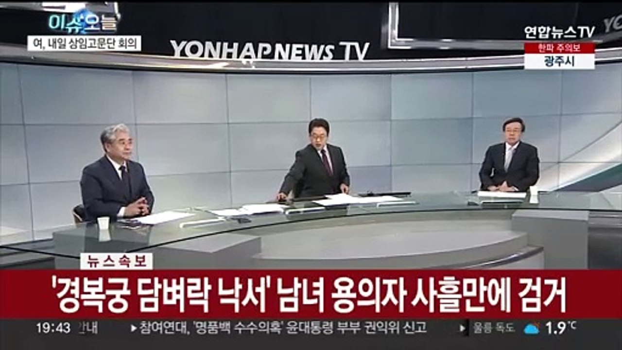 [속보] '경복궁 담벼락 낙서' 남녀 용의자 사흘 만에 검거