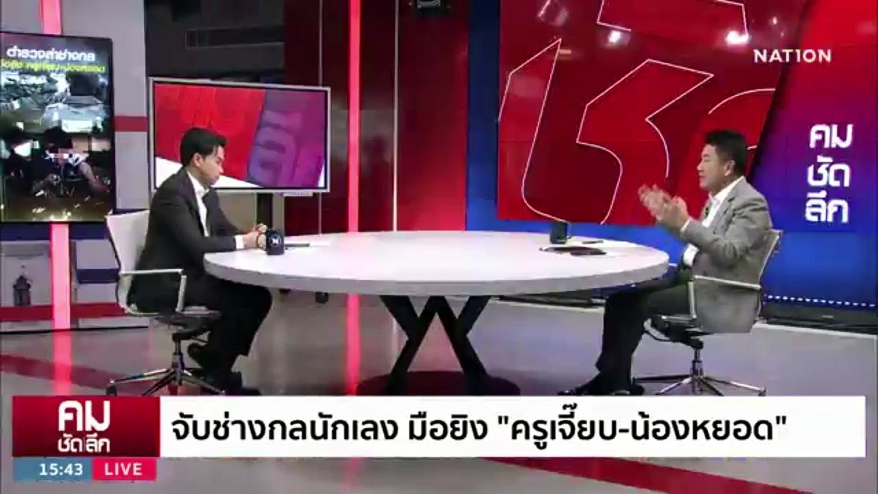 จับมือยิง “น้องหยอด-ครูเจี๊ยบ” จบปัญหาช่างกลตีกันจริงมั้ย? | รายการคมชัดลึก | 19 ธ.ค. 66 | PART 2