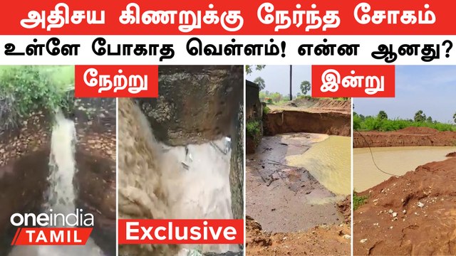 Tirunelveli அதிசய கிணறு தற்போதைய நிலைமை | வெள்ளத்தை உள்வாங்க முடியாத சோகம் | Athisaya Kinaru