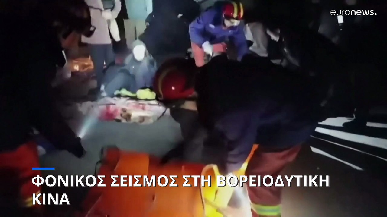 Κίνα: Πάνω από 100 οι νεκροί λόγω σεισμού που «χτύπησε» τα βορειοδυτικά της χώρας