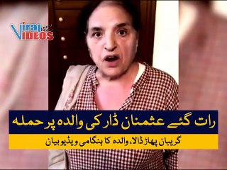 Exclusive Video Message of Dar's Mother | Police Attack on Leader of the PTI Umar Dar House?