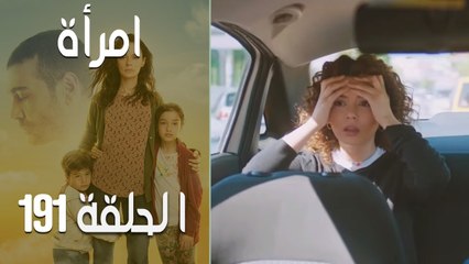 مسلسل امرأة الموسم 2 - الحلقة 94‎