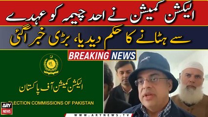 ECP orders the removal of Ahad Cheema from the post | Breaking News