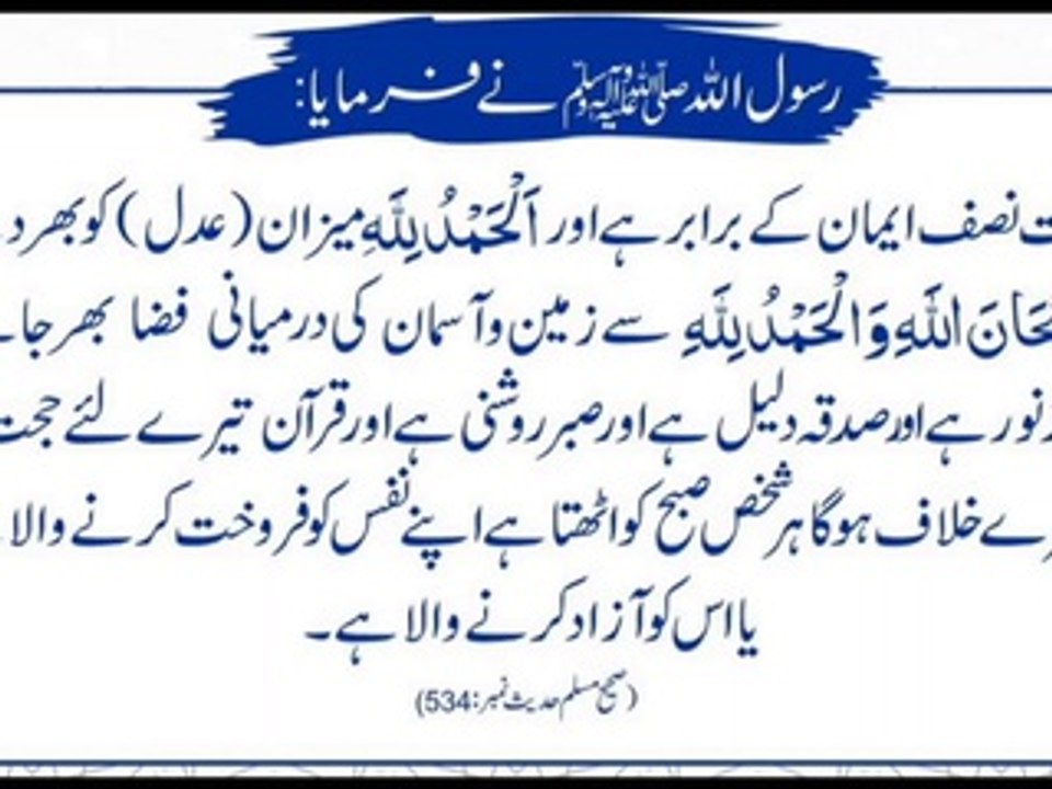 Tahaarat / Safai Nisf Emaan Hai | طہارت نصف ایمان ہے