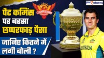 IPL Auction 2024: India को WC हराने वाले Pat Cummins की कितने में लगी बोली, बने सबसे महंगे खिलाड़ी?