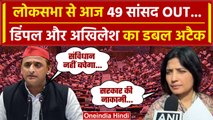 Parliament Security Breach: 49 सांसद OUT, Dimple Yadav और Akhilesh Yadav कैसे भड़के | वनइंडिया हिंदी