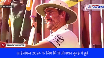 आईपीएल 2024 के लिए मिनी ऑक्शन दुबई में हुई