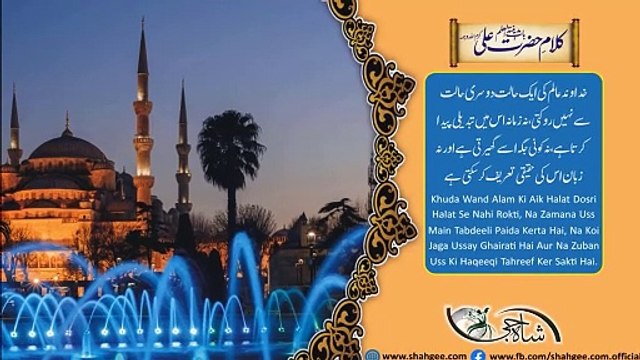 ALLAH | Quotes of Imam ALI as about Touheed and ALLAH