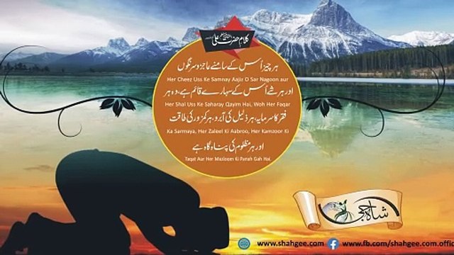 ALLAH | Quote of Mola Ali as about ALLAH and Touheed in Urdu Hindi