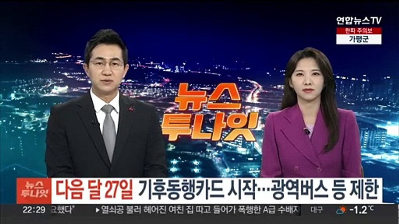 서울시, 다음달 27일 기후동행카드 시작…광역버스·신분당선 제한