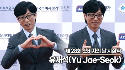 유재석(Yu Jae-Seok), 품격이 느껴지는 유재석(소비자의 날 시상식) [TOP영상]