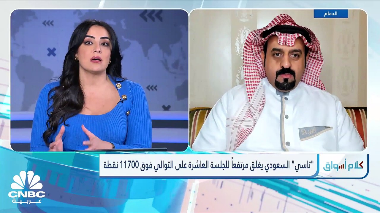 مؤشر السوق السعودي يرتفع للجلسة العاشرة على الت...
