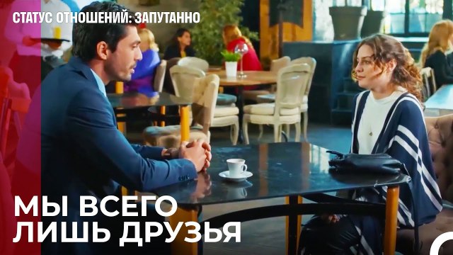 Я Люблю Тебя По-дружески - Статус отношений_ Запутанно 51 Серия