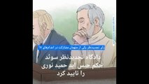 دادگاه تجدیدنظر سوئد حکم حبس ابد حمید نوری را تایید کرد