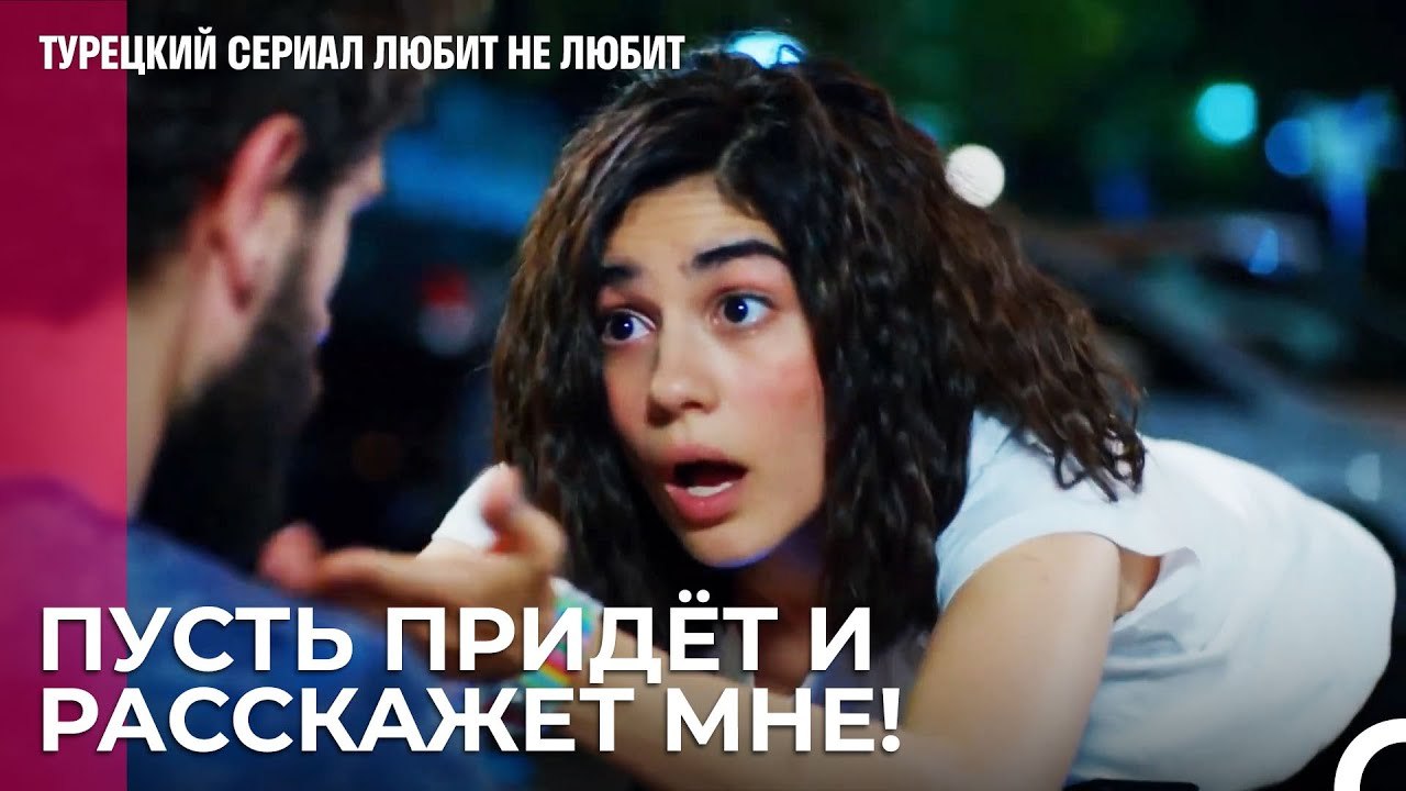 Ты Не Должна Была Выпить Последний - турецкий с...