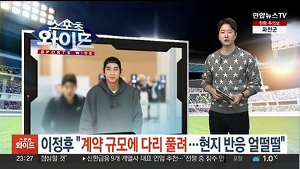 이정후 "계약 규모에 다리 풀려…현지 반응 얼떨떨"