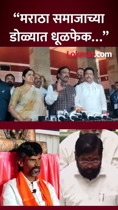 मुख्यमंत्री शिंदे मराठा आरक्षणावर बोलले, विरोधी पक्षनेते काय म्हणाले?