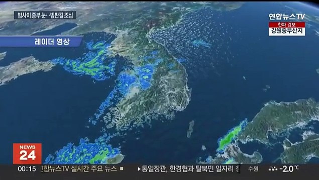 출근길 빙판 조심…최강 한파에 내일 서울 -15도