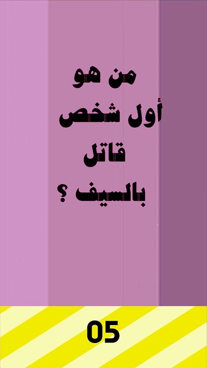 من اول من قاتل بالسيف ؟
