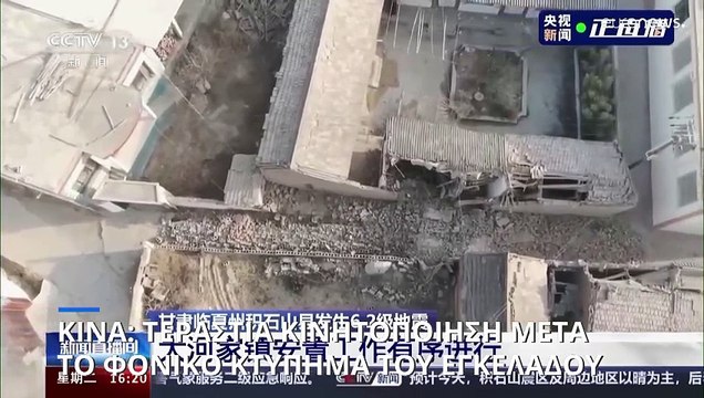 Κίνα: Άνιση μάχη στις σεισμοπληκτες περιοχές και με το κρύο