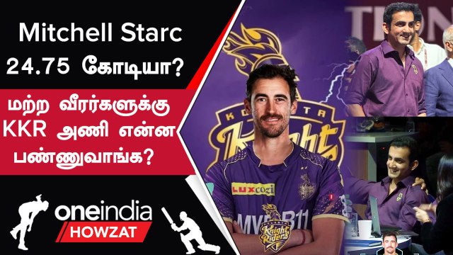 IPL 2024 KKR அணியை தெருவில் இழுத்து விட்ட Gautam Gambhir | Oneindia Howzat