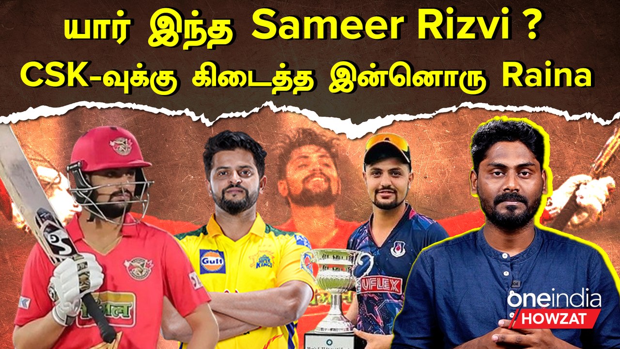 Who is Sameer Rizvi ? Dhoni-க்கும் Sameer Rizvi-க்கும் உள்ள ஒற்றுமை… | Oneindia Howzat
