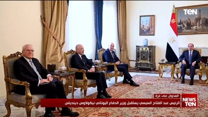 الرئيس السيسي يستقبل وزير دفاع اليونان "نيكولاوس ديندياس"