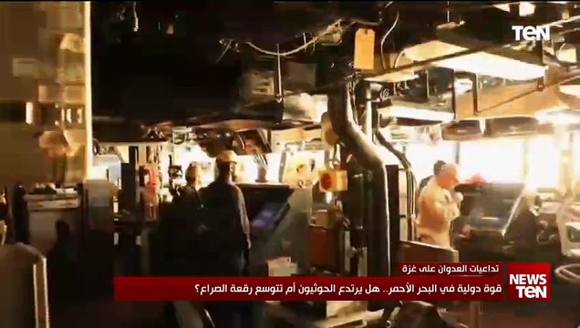 قوة دولية في البحر الأحمر.. هل يرتدع الحوثيون أم تتوسع رقعة الصراع؟..