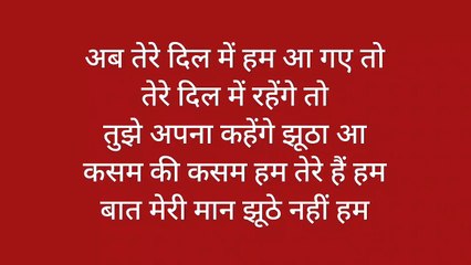 अब तेरे दिल में हम आ गये