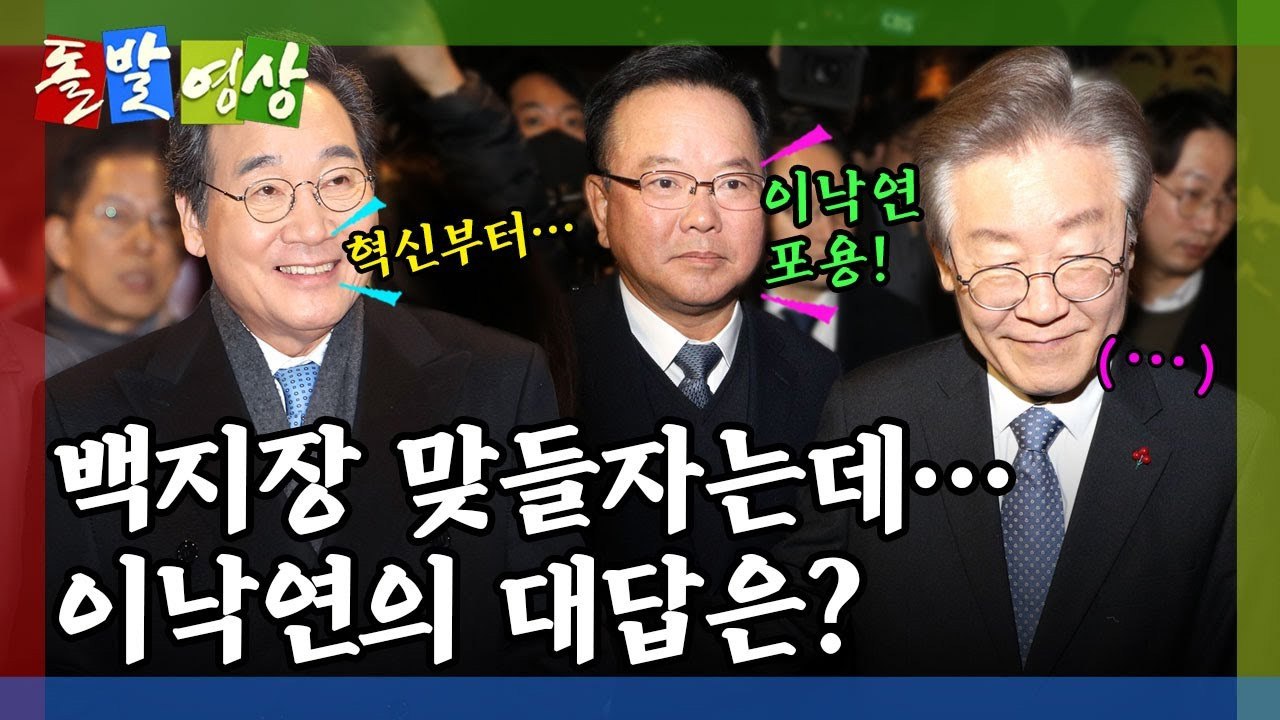 [돌발영상] 파랑 혹은 빨강 / YTN