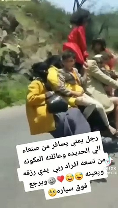مواطن يمني يسافر من محافظة الى محافظة مع افراد اسرتة المكونه من تسعه افواد فوق الموتر سيكل