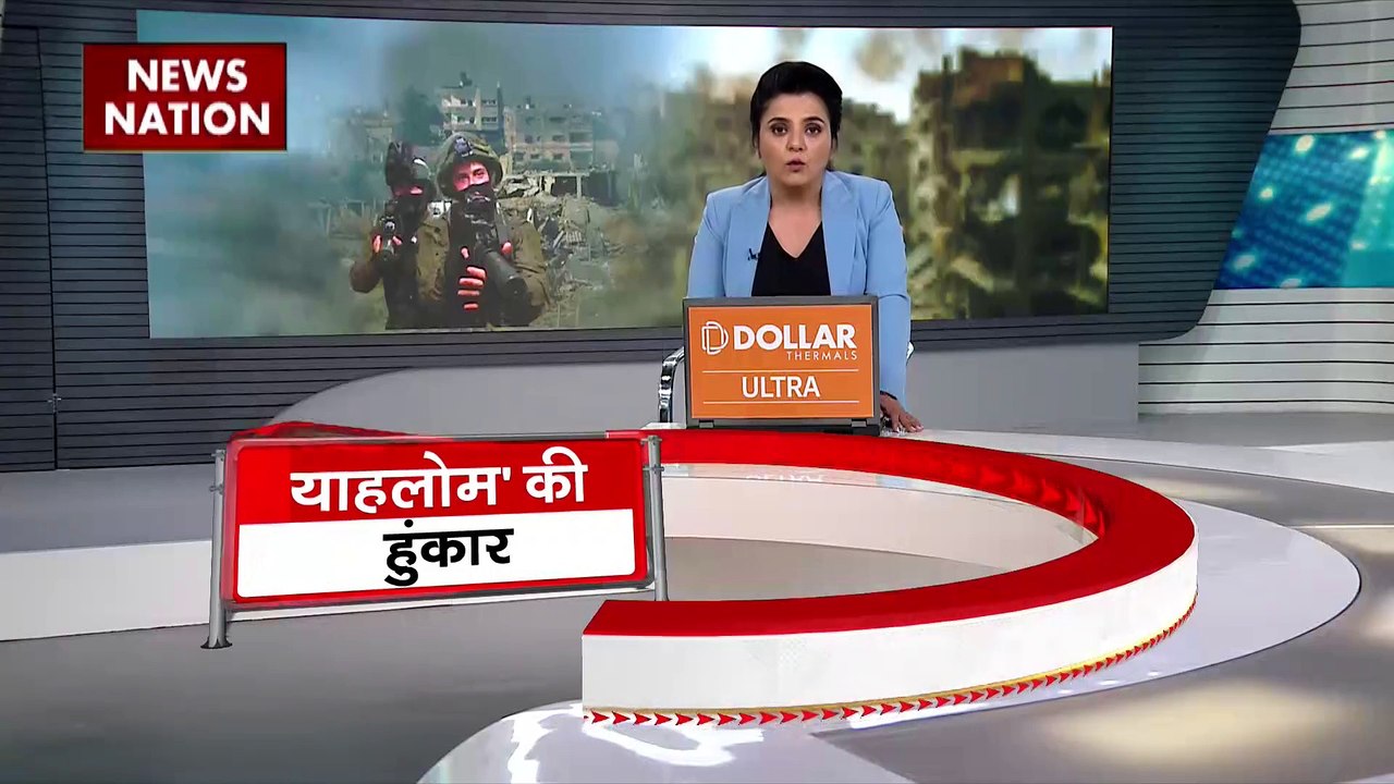 Rashtramev Jayate: इजरायली सेना की याबलोम युनिट कर रही हमास का खात्मा, देखें रिपोर्ट