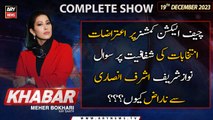 KHABAR Meher Bokhari Kay Saath | ARY News | 19th December 2023