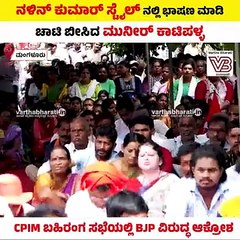 ಸಂಸದರೇ, ನೀವು ಅಭಿವೃದ್ಧಿ ಪರ ಅಲ್ಲ. ಶ್ರೀಮಂತರ ಪರ ನಿಲ್ಲೋರು : ಮುನೀರ್ ಕಾಟಿಪಳ್ಳ | Muneer Katipalla