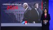 5 استطلاعات رأي جديدة تكشف تقدم ترمب على بايدن في التنافس على كرسي الرئاسة