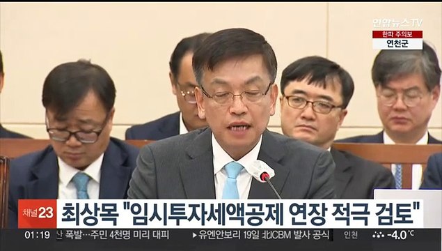 최상목 임시투자세액공제 연장 적극 검토
