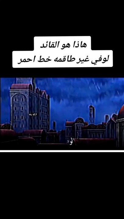هذا هو القائد لوفي غير الطاقه خط أحمر