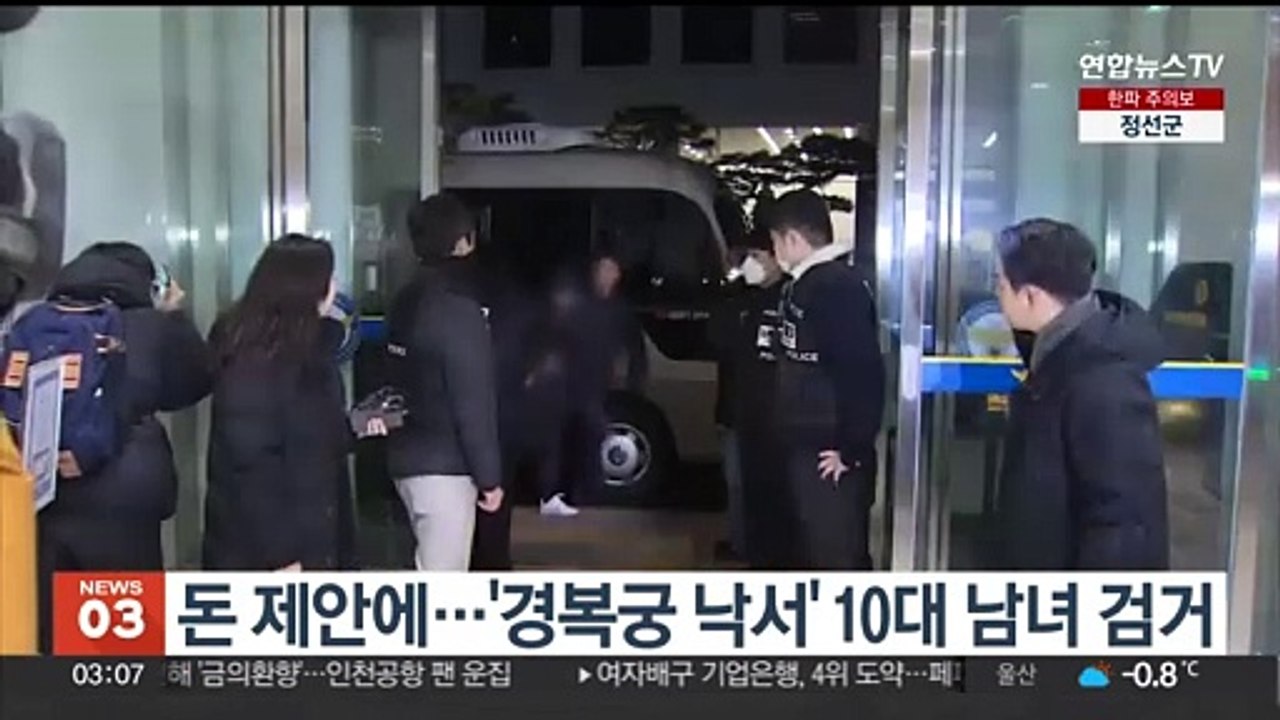 돈 제안에…'경복궁 낙서' 10대 남녀 검거