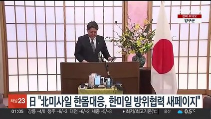 日 "北미사일 한몸대응, 한미일 방위협력 새페이지"