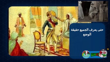الجزائر وكشف حقيقة كذبة مليون ونصف شهيد
