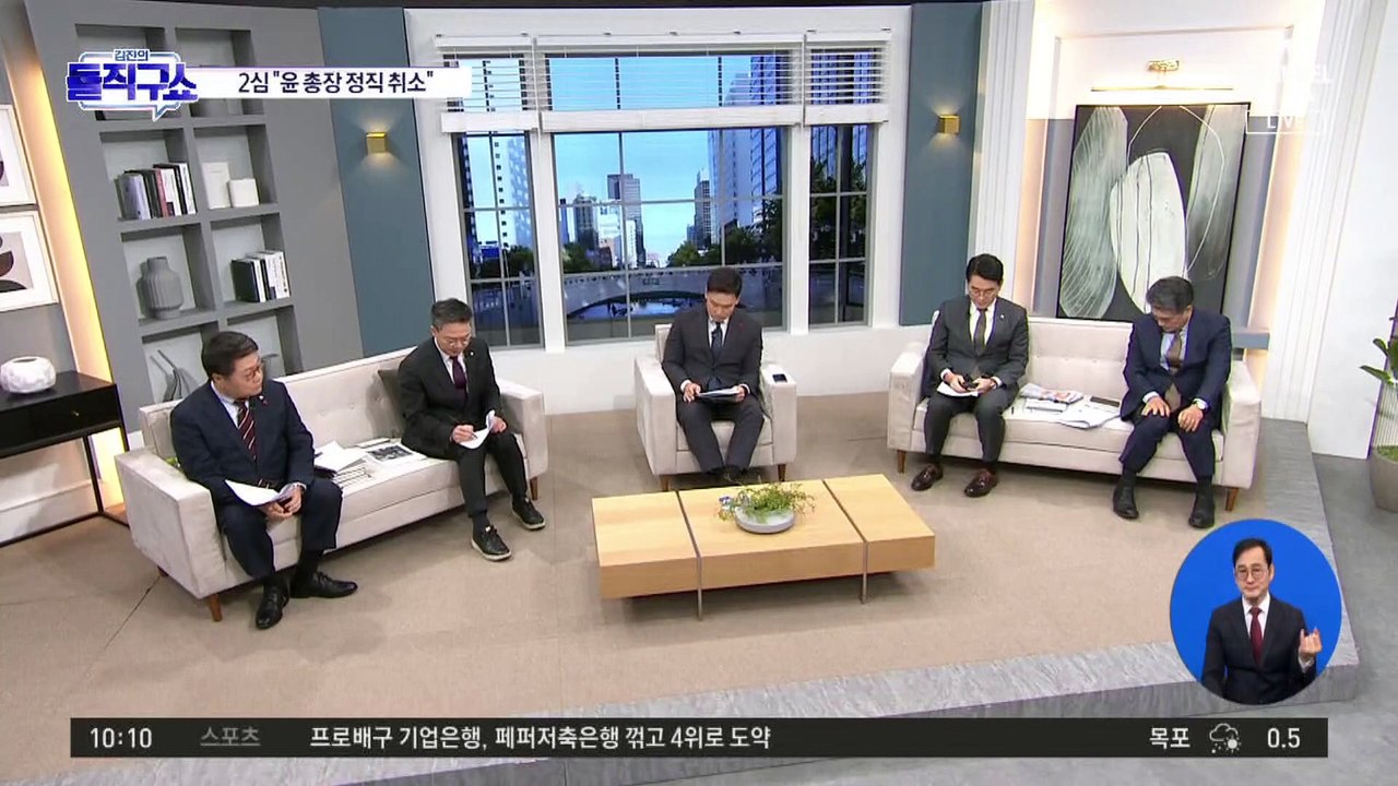 [핫2]尹 검찰총장 ‘정직 처분’ 취소…1심 판결 뒤집어