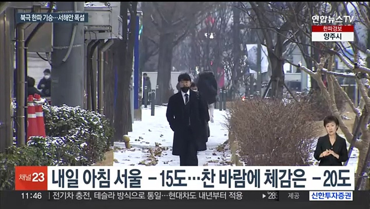 서울 한파 경보, 내일 체감 -20도…서해안 폭설