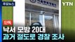 [단독] 낙서 모방 20대, 과거 예술품 절도로 경찰 조사...블로그에 전시까지 / YTN