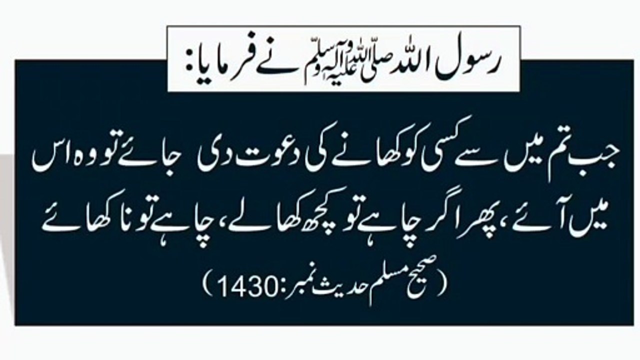 Khane Ki Dawat | کھانے کی دعوت دینا