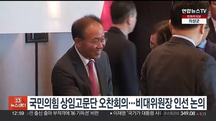 국민의힘 상임고문단 오찬회의…비대위원장 인선 논의