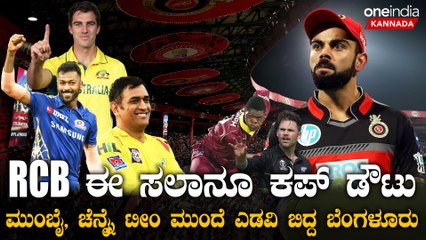 RCB | Rachin Ravindra | Michel Starc ಎಂಥಾ ಟೀಂ ಸೆಲೆಕ್ಟ್ ಮಾಡಿದ್ರಿ. ಆಹಾ.. ಒಂದೊಂದು ಒಂದೊಂದು ಮುತ್ತು.!
