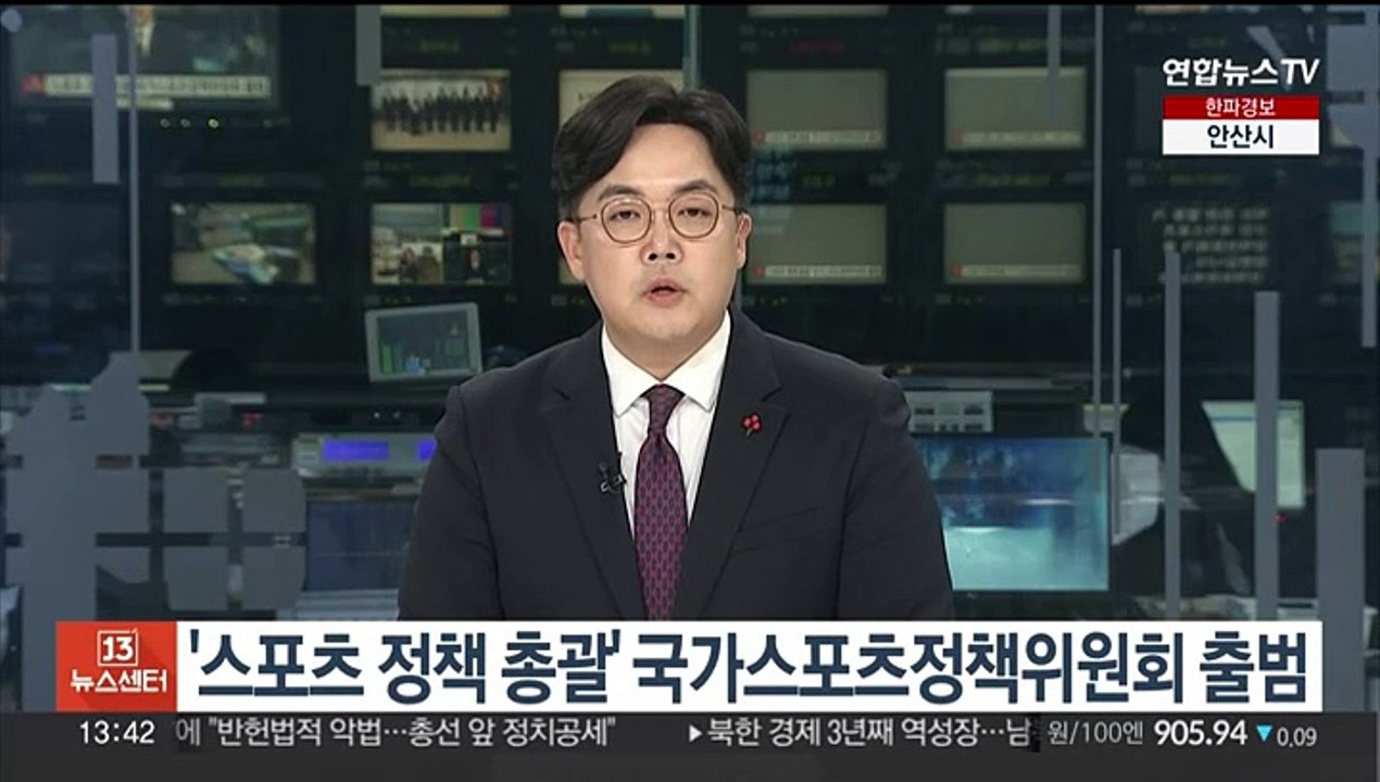 '스포츠 정책 총괄' 국가스포츠정책위원회 출범